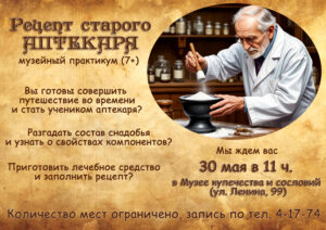 Рецепт елецкого аптекаря