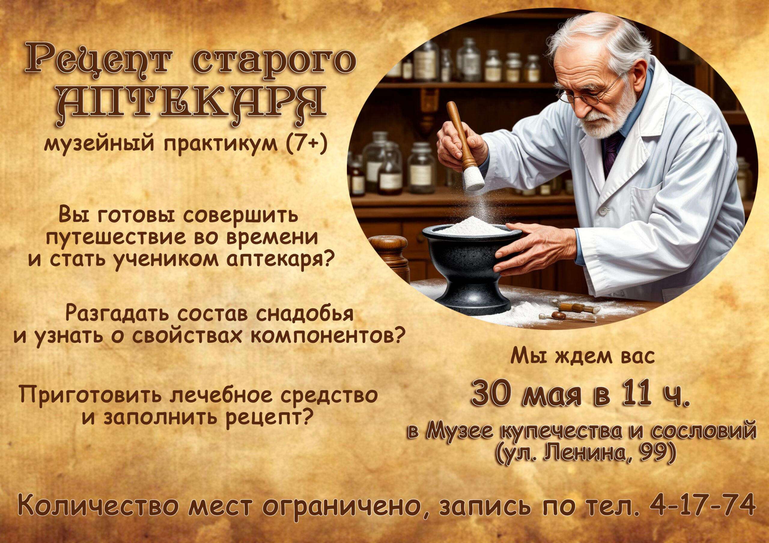 Рецепт елецкого аптекаря