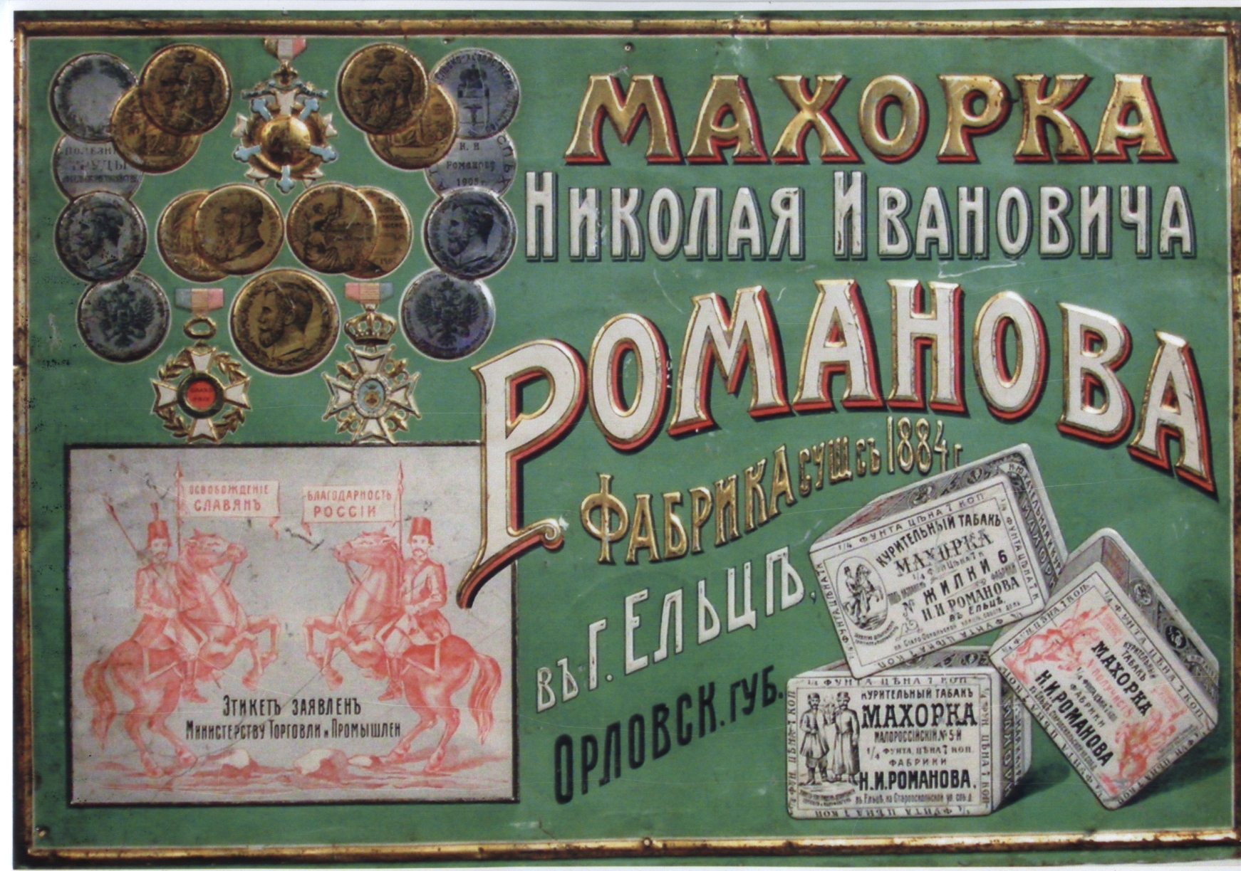 Табачная фабрика Романова