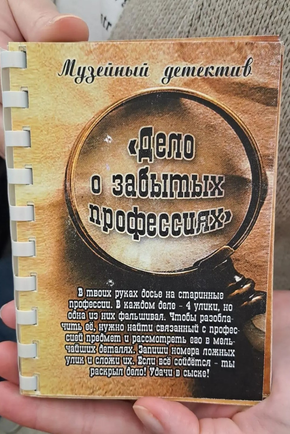 Презентация игры «Музейный детектив: Дело о забытых профессиях» состоялась!