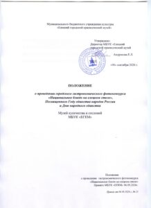 Положение о городском гастрономическом фотоконкурсе  «Национальное блюдо на елецком столе»