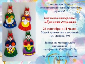 Мастер-класс «Купчиха Елецкая»