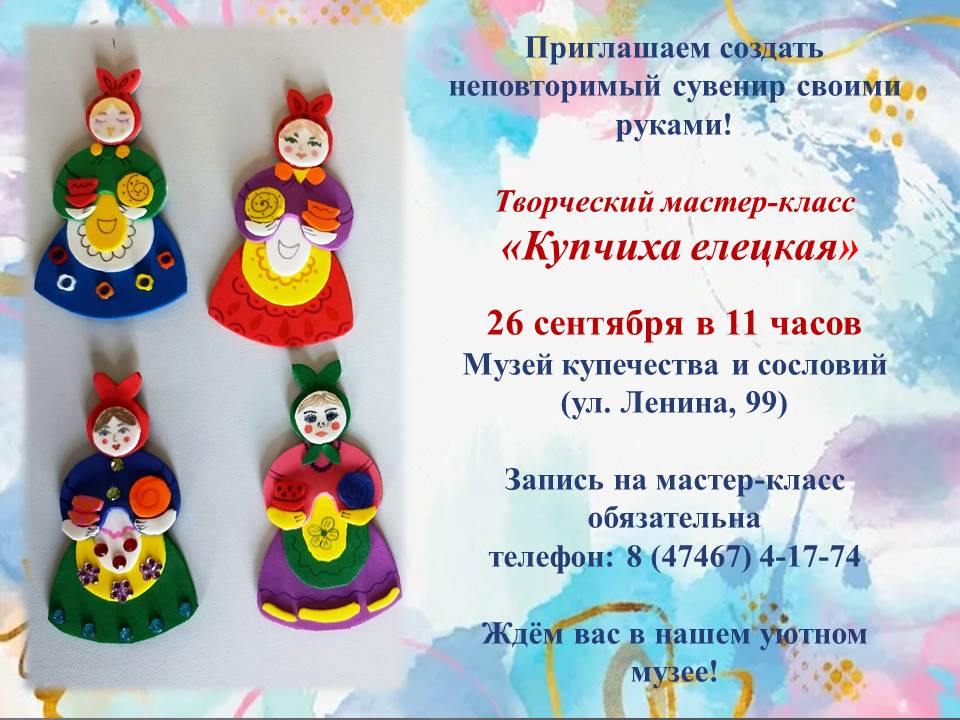 Мастер-класс «Купчиха Елецкая»