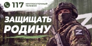 Защищать Родину